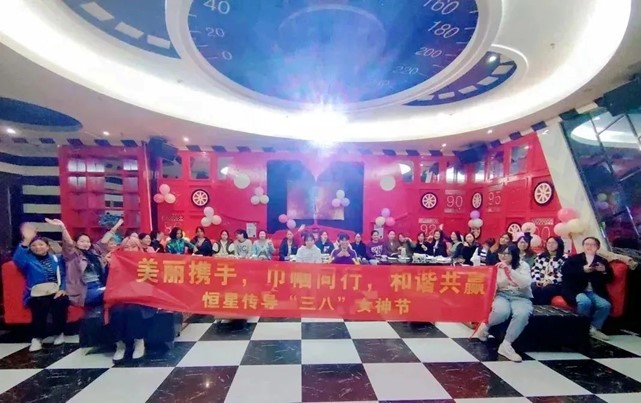 氟塑耐溫電線廠家恒星傳導(dǎo)三八活動(dòng)